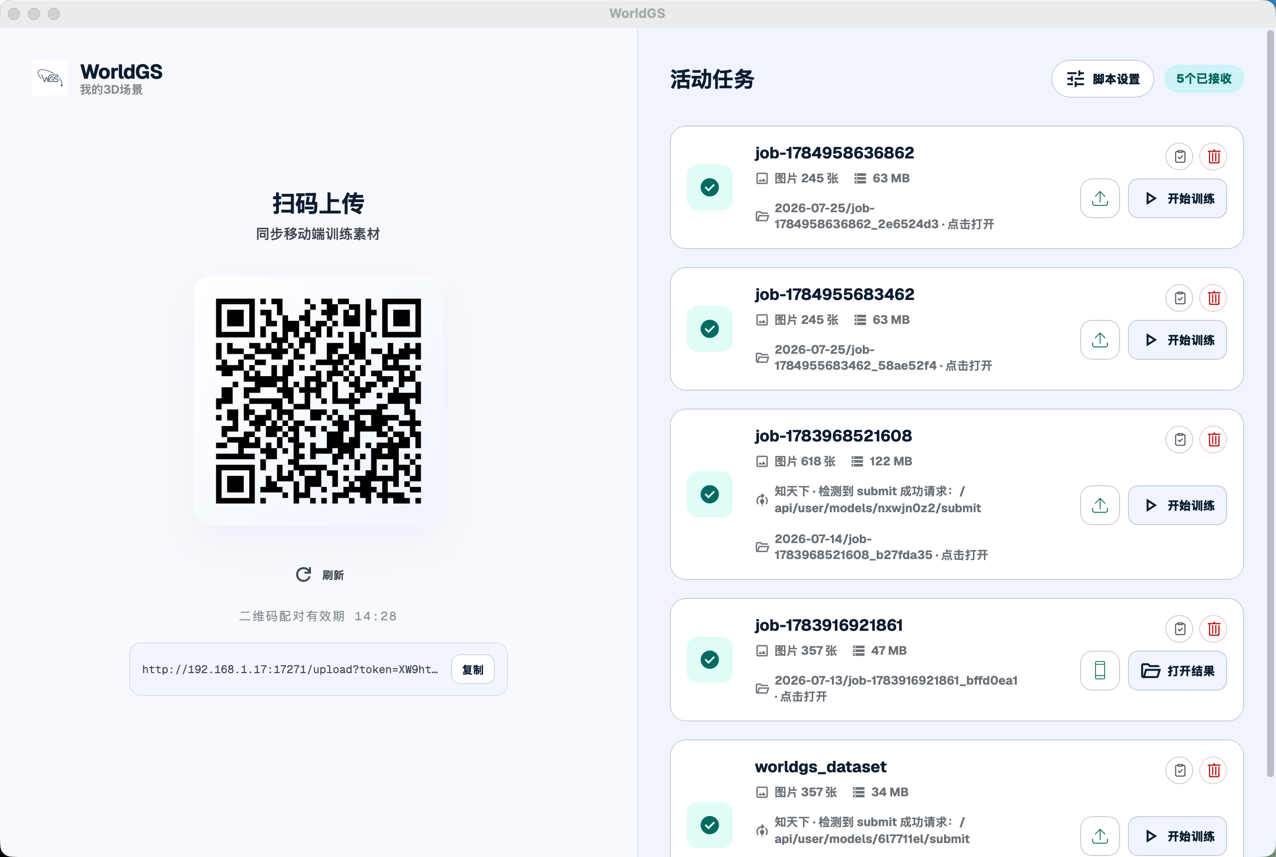 WorldGS 桌面版扫码同步素材界面